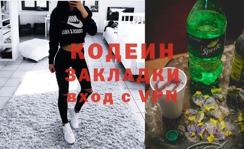 omg ONION  Звенигород  Codein напиток Lean (лин) 